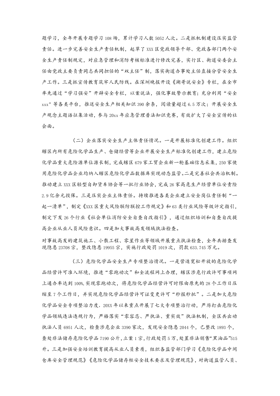 xxx区20xx年度安全生产专项整治三年行动工作总结报告.docx_第2页