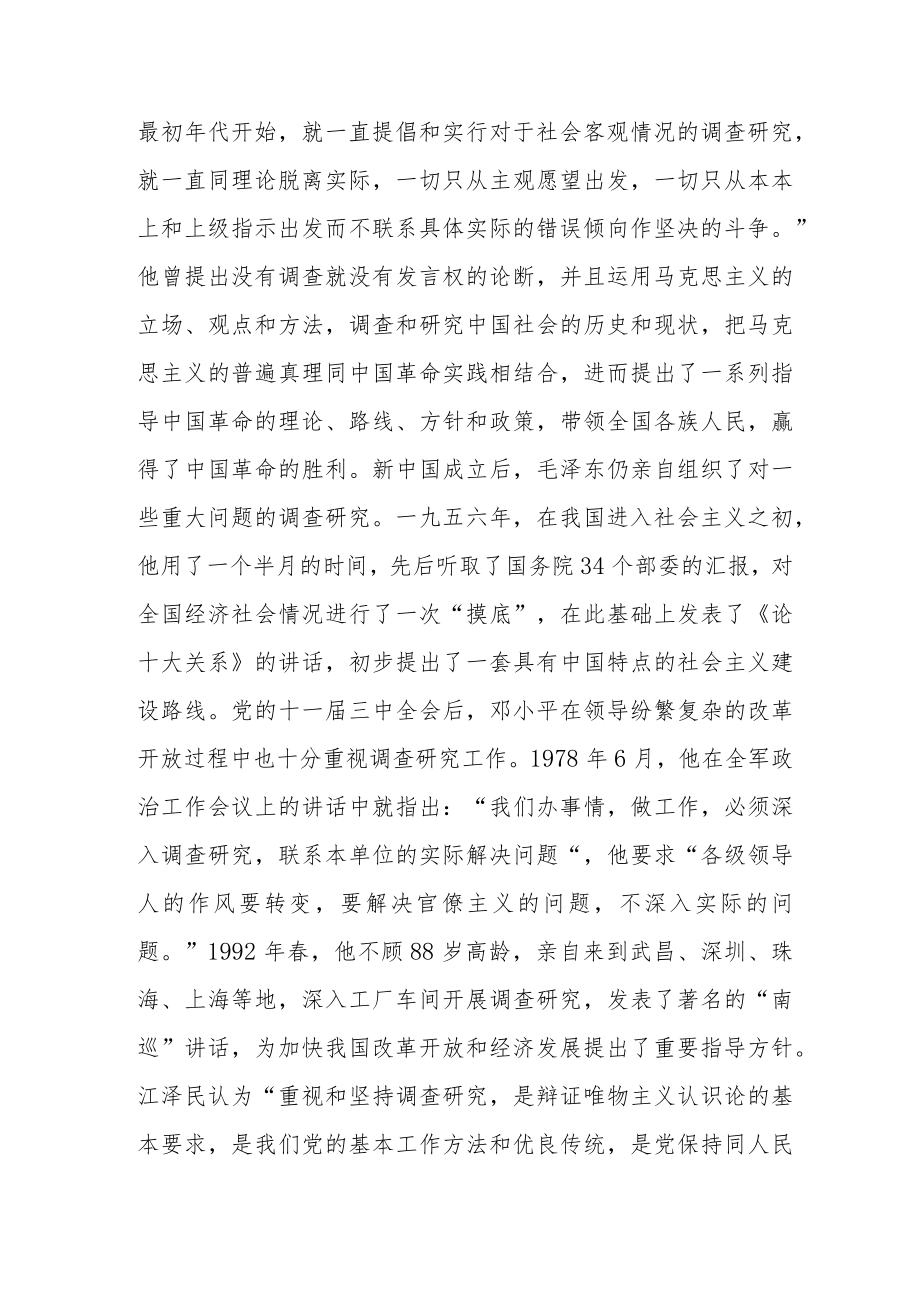 理论学习中心组在全面落实《关于在全党大兴调查研究的工作方案》的发言材料包含工作方案.docx_第3页