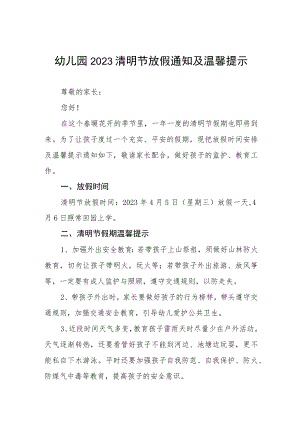 幼儿园2023清明节放假的通知三篇.docx