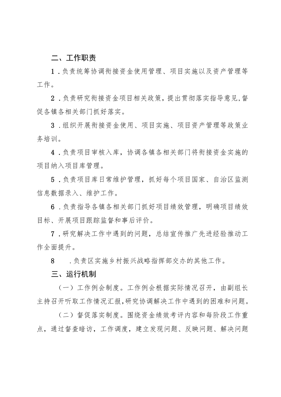 XX区衔接资金项目管理工作专班组织机构及工作规则.docx_第2页