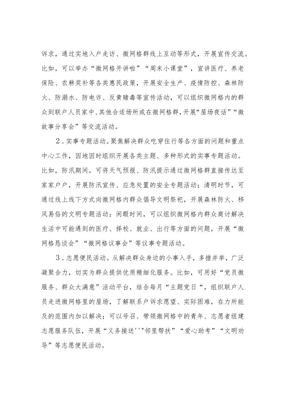XX镇推行“一日三单”制度深化 村(居)民代表常态化联系服务群众工作实施方案.docx_第2页