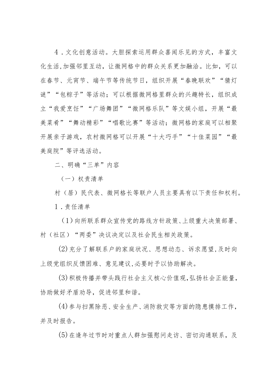 XX镇推行“一日三单”制度深化 村(居)民代表常态化联系服务群众工作实施方案.docx_第3页