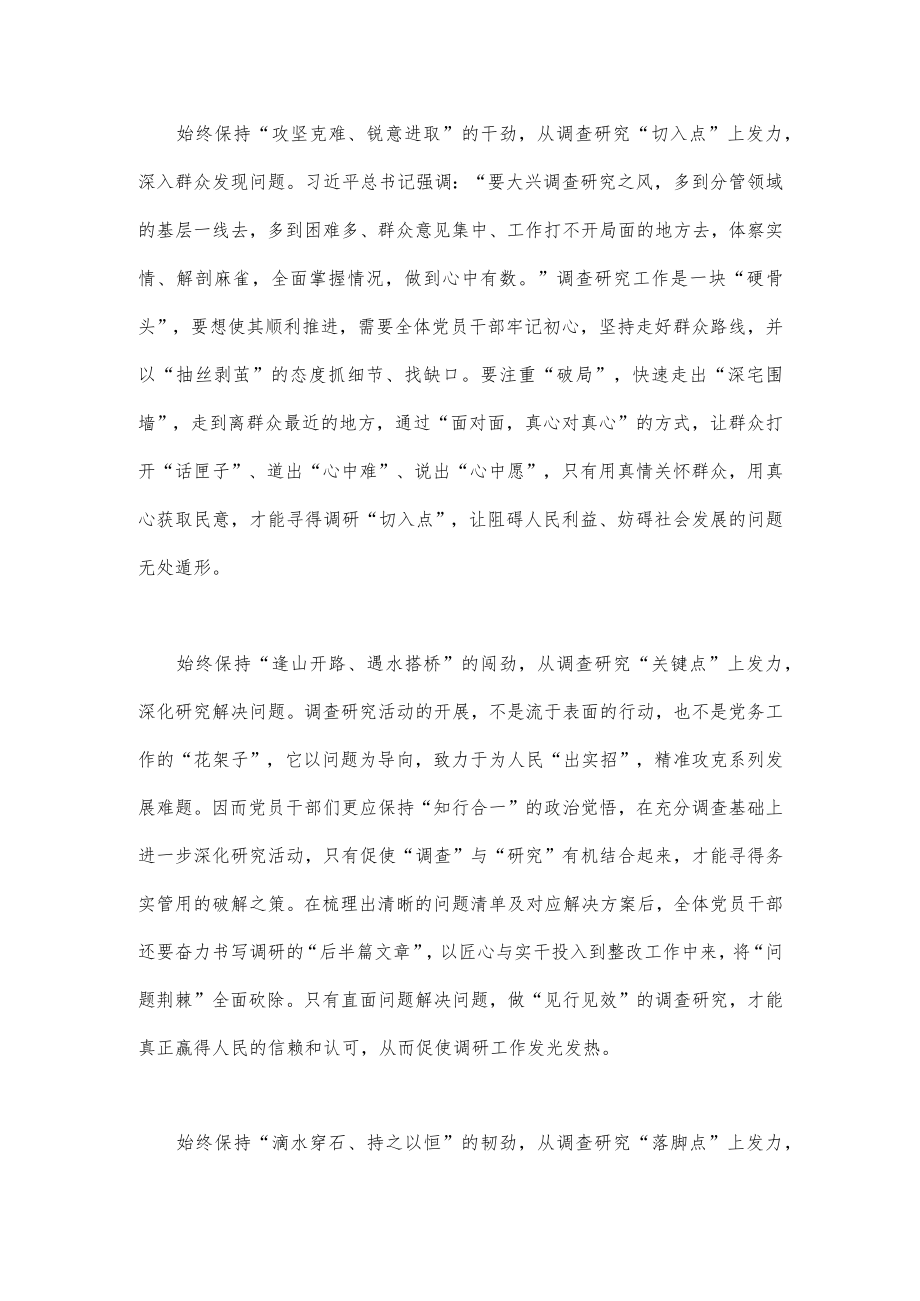 全面学习2023年关于在全党大兴调查研究的工作方案的心得交流研讨发言材料1620字文.docx_第2页