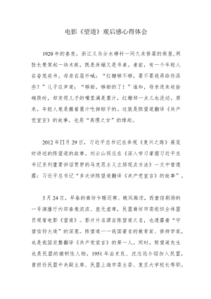 电影《望道》观后感心得体会.docx