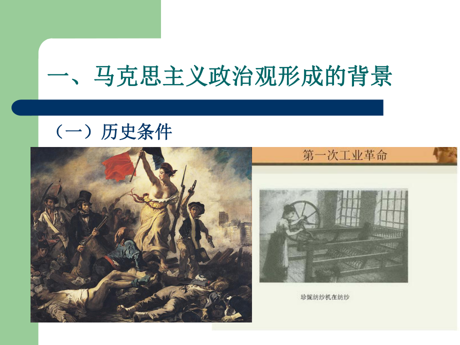 马克思主义政治观.ppt_第2页