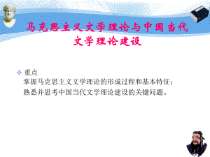 马克思主义文学理论.ppt