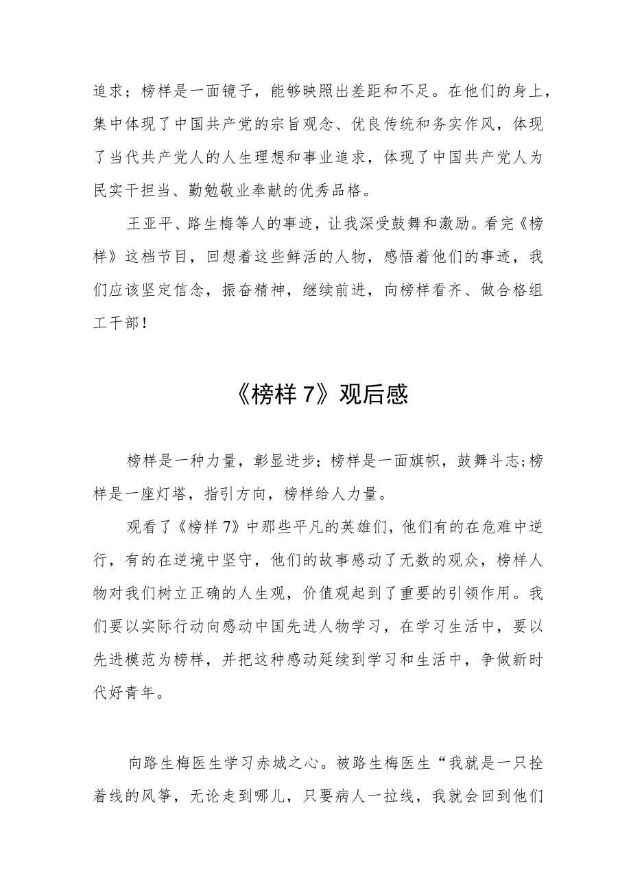 观看《榜样7》学习心得体会十篇.docx_第3页