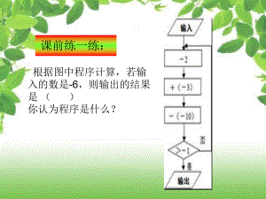 设计自己的运算程序.ppt