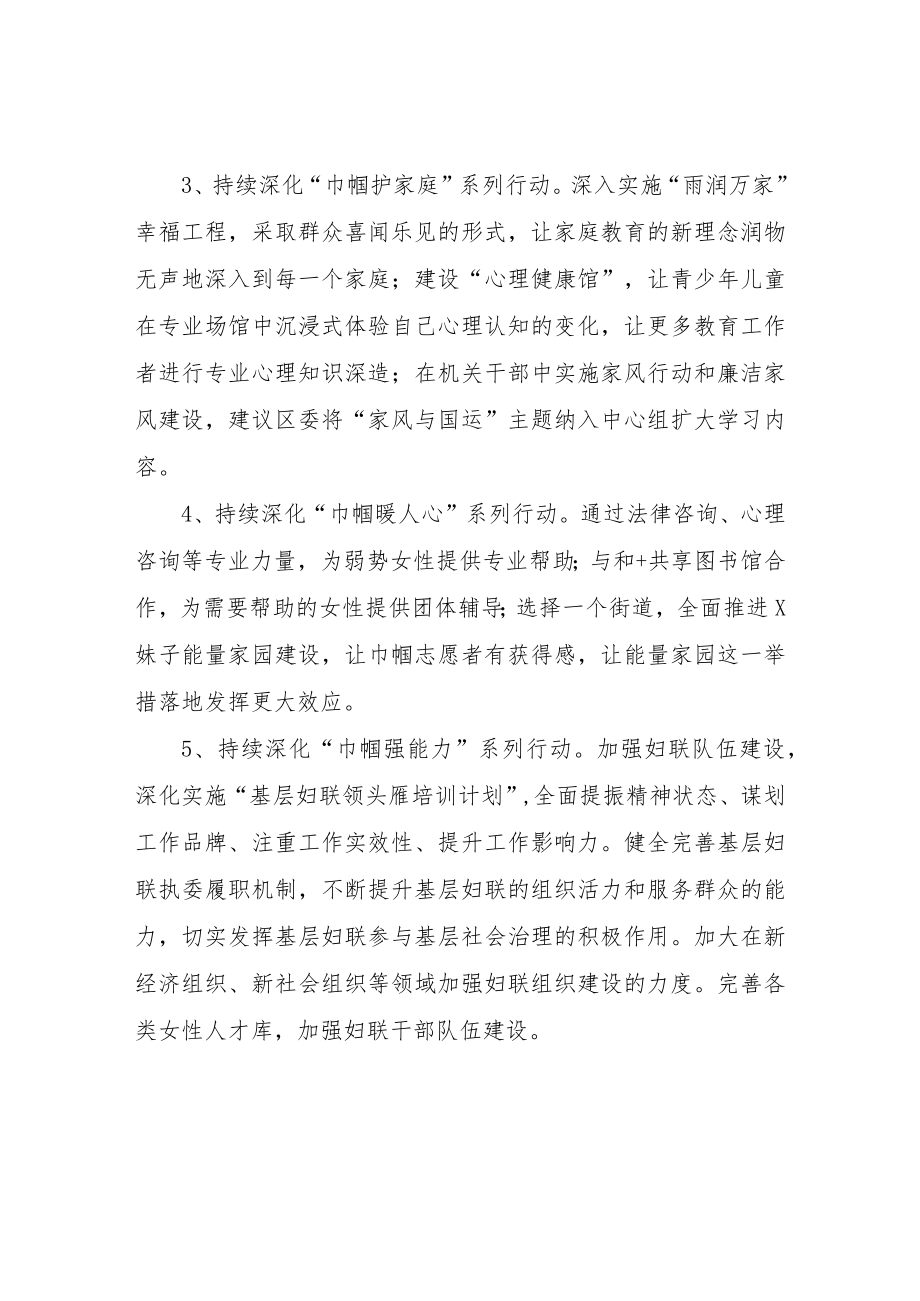 XX区妇联2023年工作计划.docx_第2页