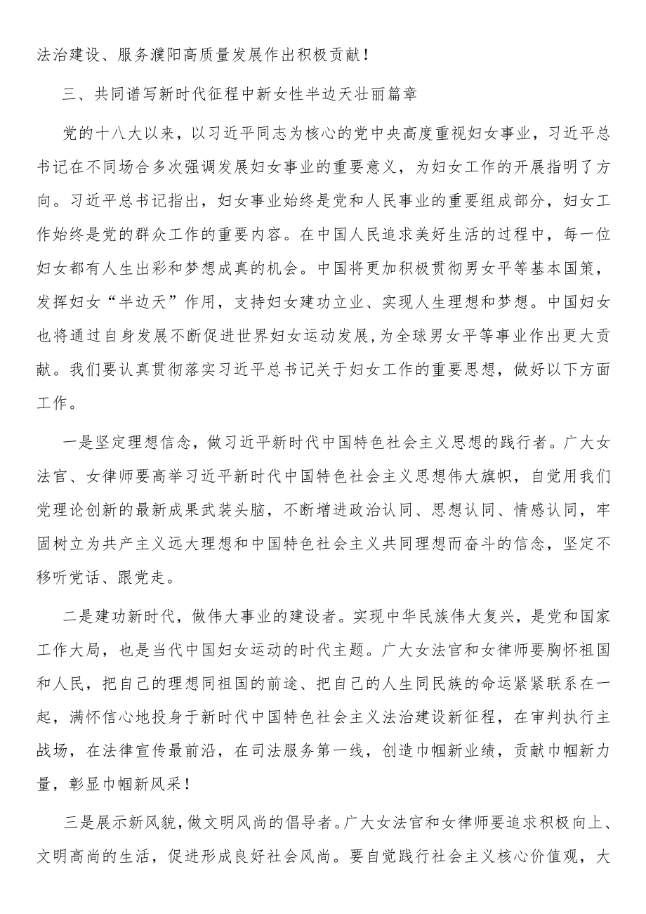 法院院长在三八妇女节座谈会上的讲话.docx_第3页