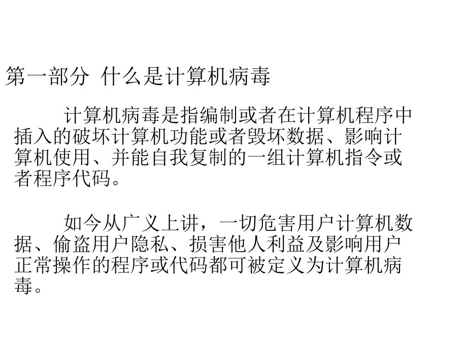 计算机病毒介绍..ppt_第2页