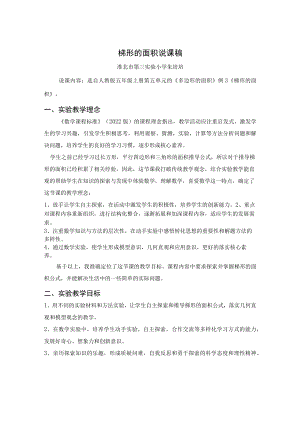 梯形的面积说课稿.docx