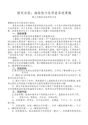 海陆热力性质差异说课稿.docx