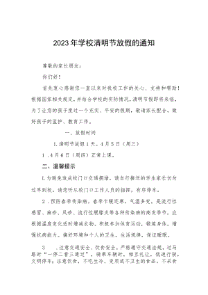 中小学校2023年清明假放假通知及温馨提示三篇范文.docx