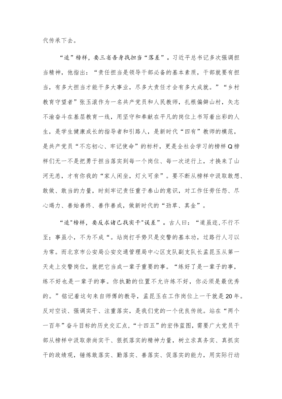 观看《榜样7》节目心得供借鉴.docx_第2页