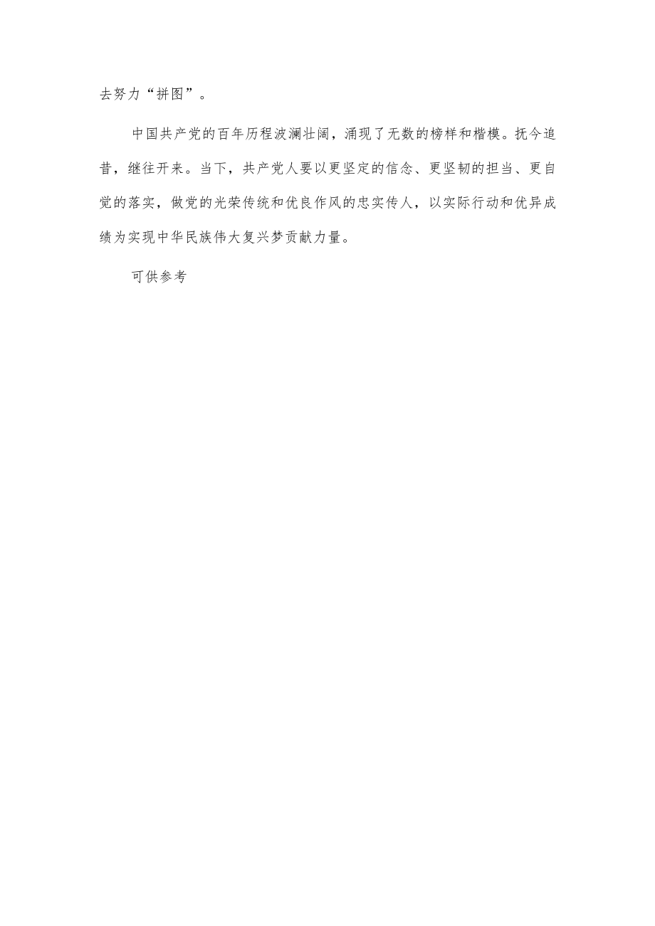 观看《榜样7》节目心得供借鉴.docx_第3页