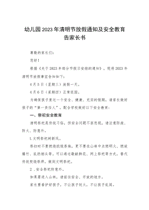 幼儿园2023年清明节放假通知及安全教育告家长书八篇.docx