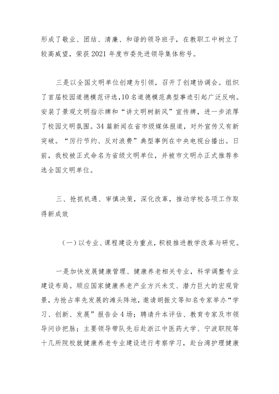 学校领导班子2022年度述职述廉述德报告.docx_第3页