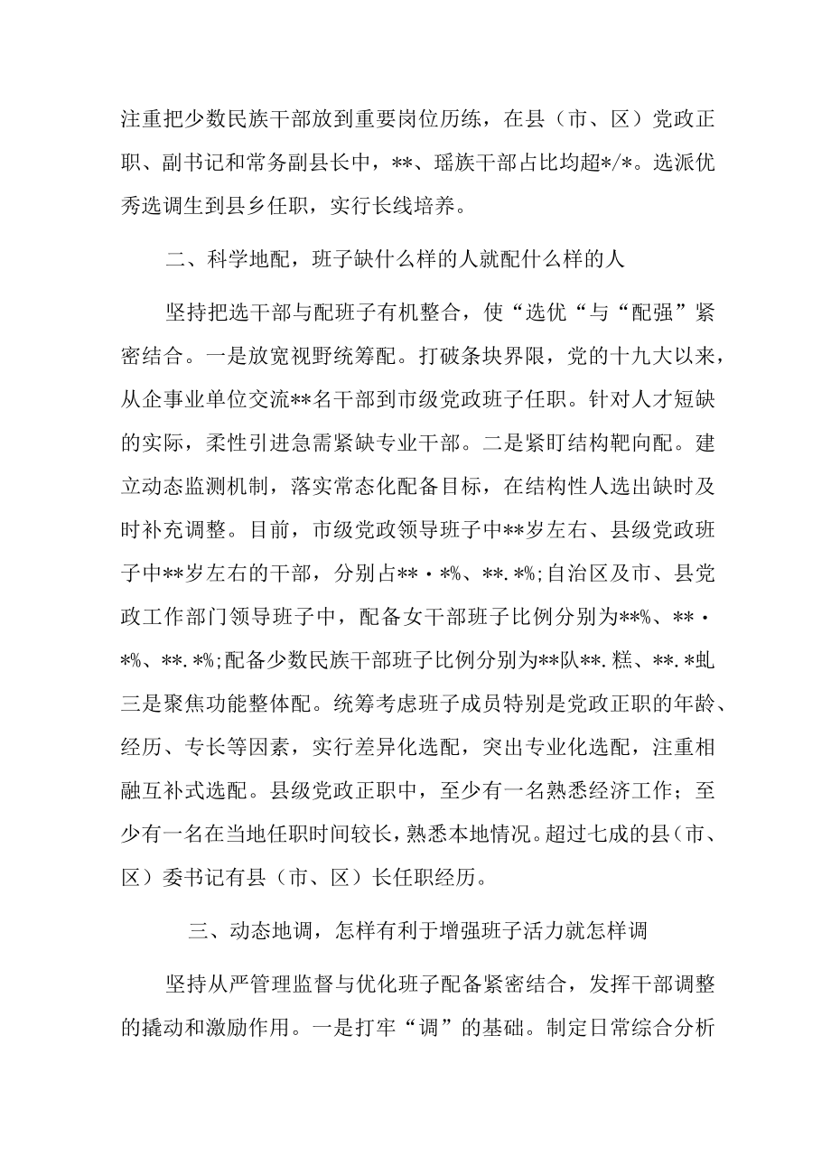 领导班子建设工作总结.docx_第2页