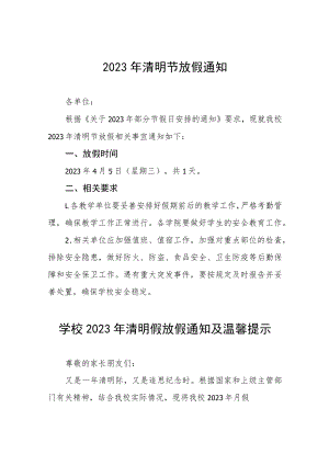 中学2023年清明节假放假的通知五篇模板.docx