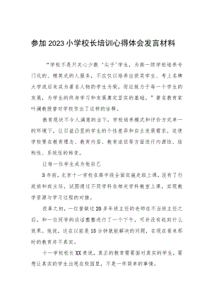 小学校长参加2023年校长培训心得体会六篇.docx