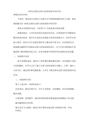 说课稿 探究反馈在过程与控制系统中的作用.docx