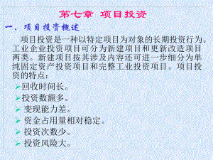 财务管理(第七章).ppt