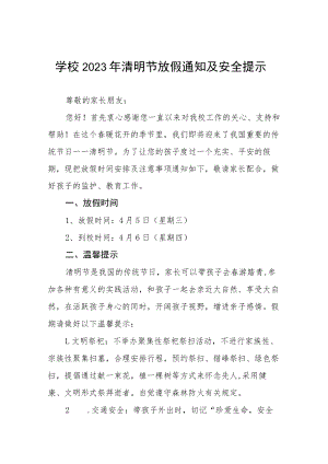 中小学校2023年清明假放假通知及温馨提示三篇样本.docx