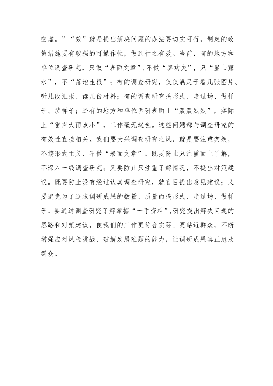 各地落实开展《关于在全党大兴调查研究的工作方案》体会3篇.docx_第3页