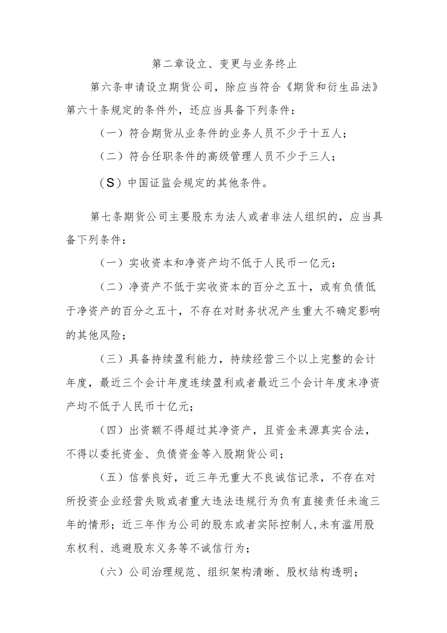 《期货公司监督管理办法.docx_第2页