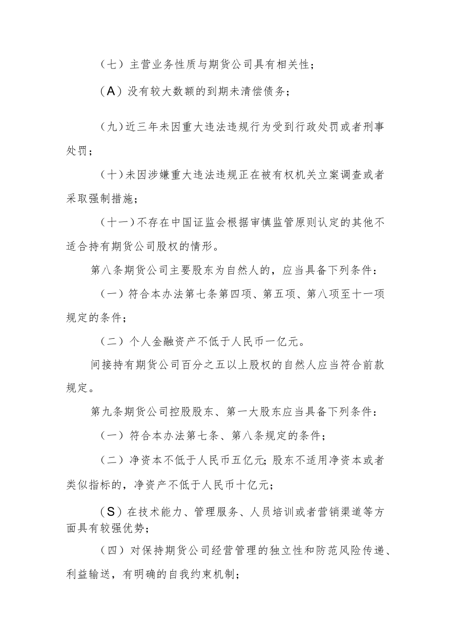 《期货公司监督管理办法.docx_第3页