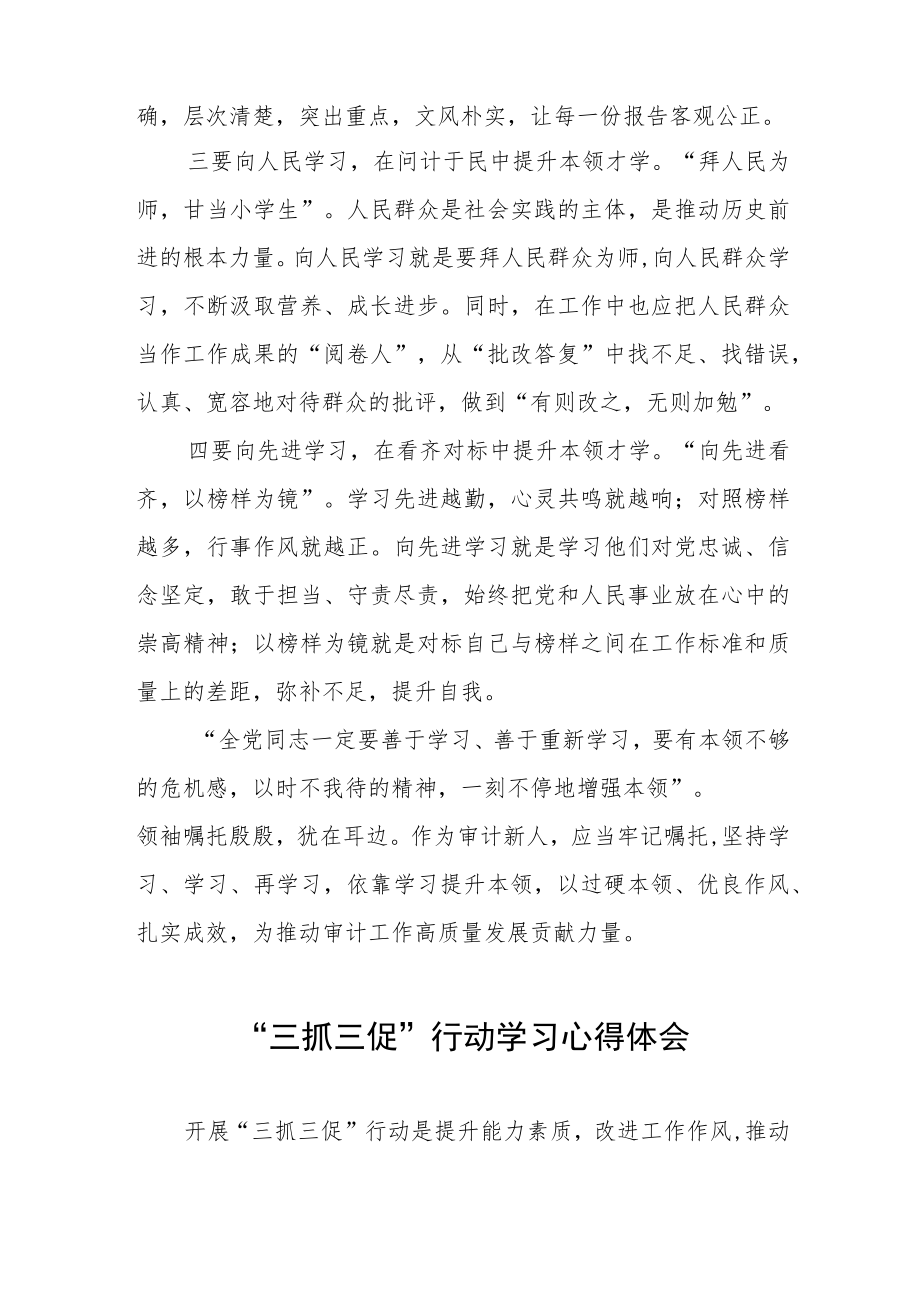 党员干部关于落实三抓三促行动心得体会五篇.docx_第3页