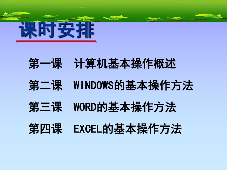 计算机培训讲义.ppt_第2页