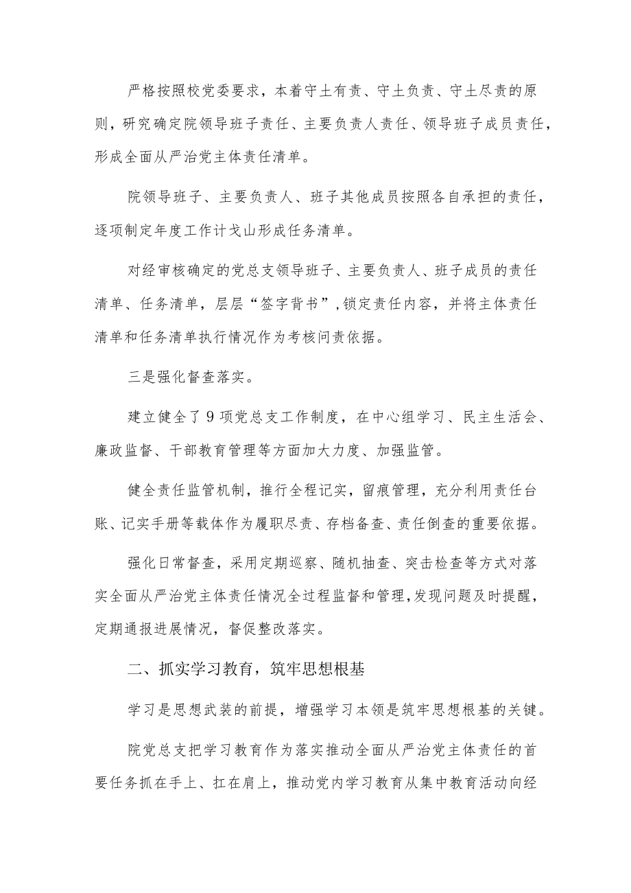 落实全面从严治党主体责任总结4篇.docx_第2页