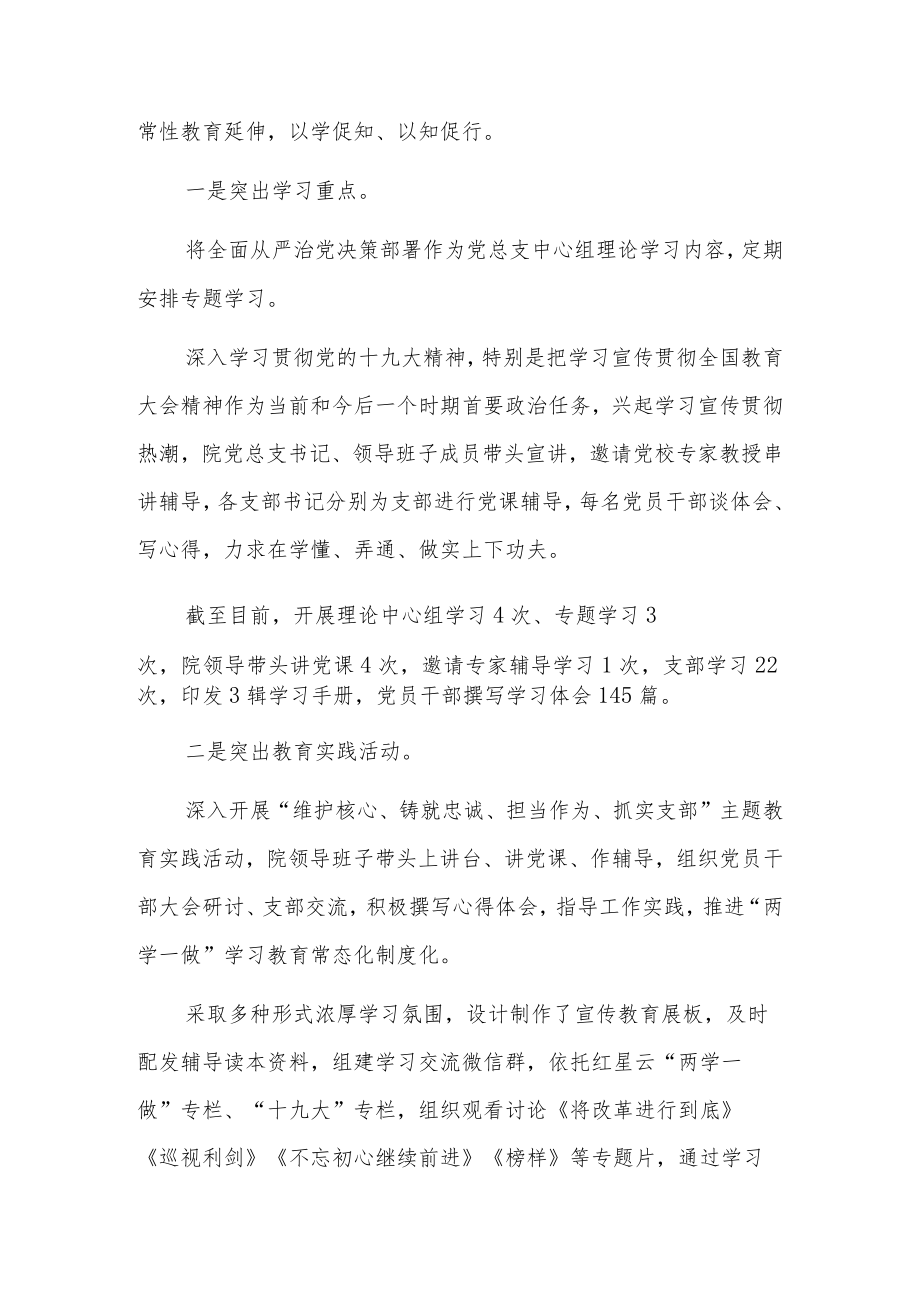 落实全面从严治党主体责任总结4篇.docx_第3页