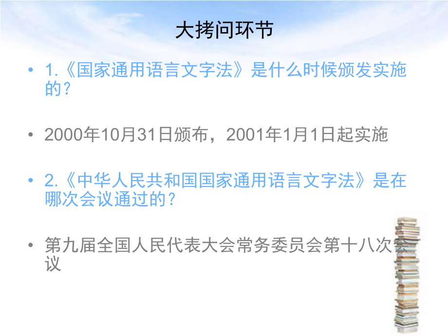 语言文字法律法规.ppt_第3页