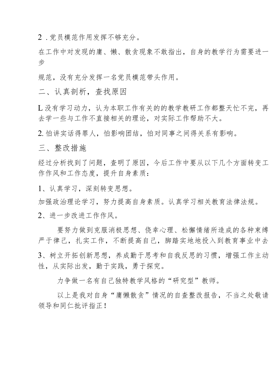组织生活会学校教师个人问题整改措施清单台账表格（2篇）.docx_第3页