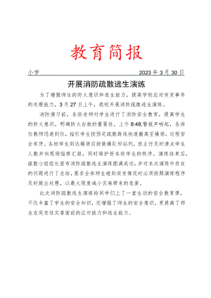 开展消防疏散逃生演练简报.docx