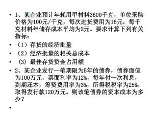 财务管理计算题.ppt