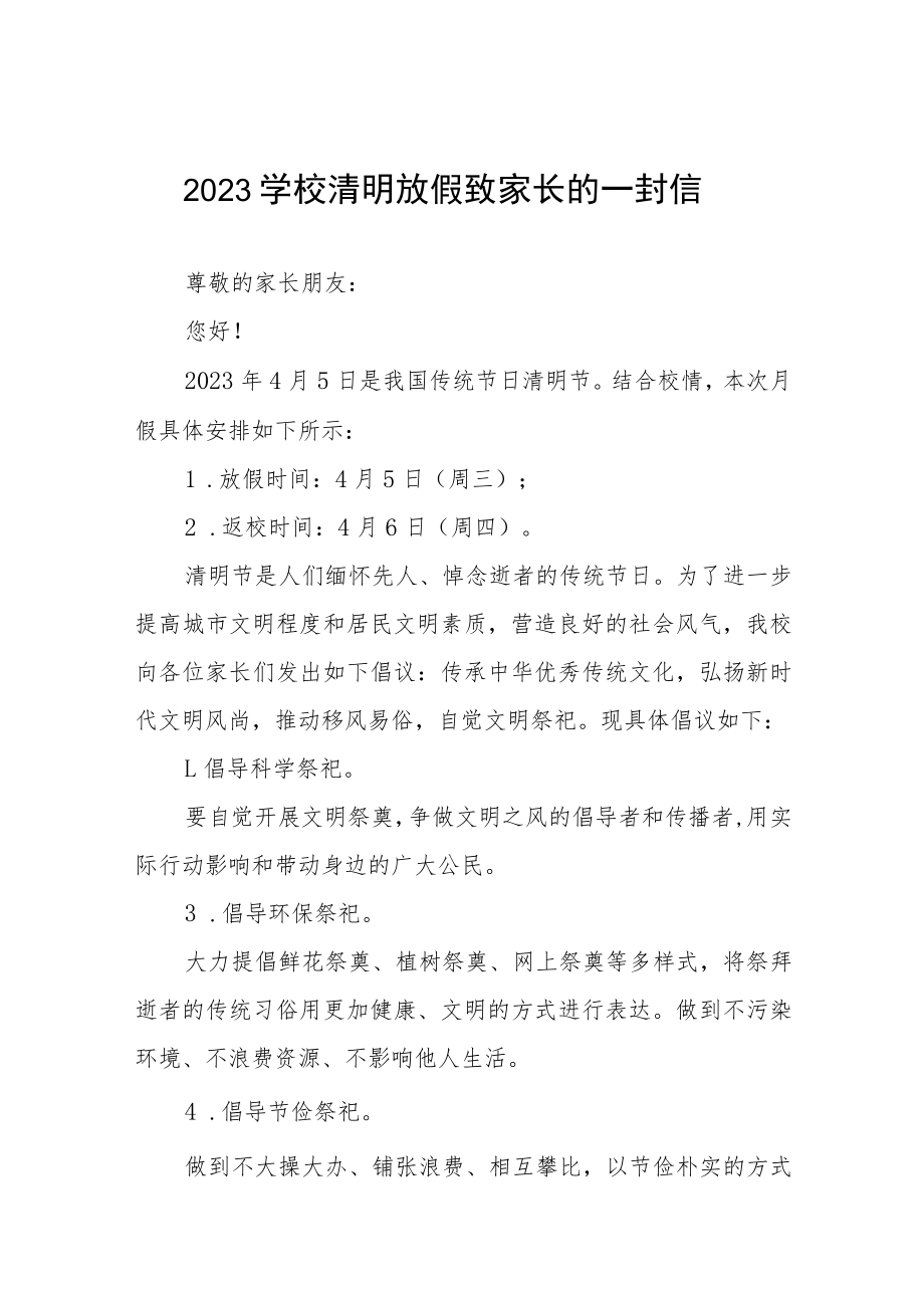 小学2023年清明节放假告家长书八篇.docx_第1页