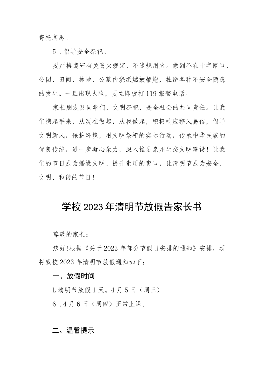 小学2023年清明节放假告家长书八篇.docx_第2页