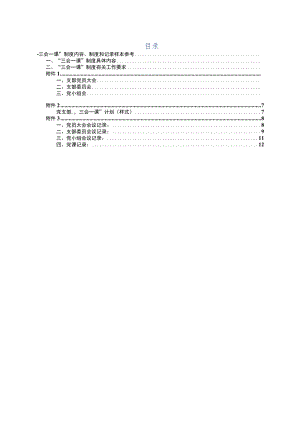 三会一课内容制度和记录样本参考.docx