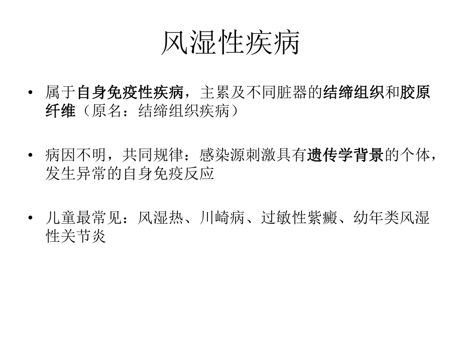 风湿热精品医学课件.ppt_第2页