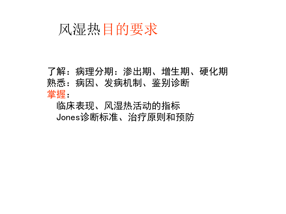 风湿热精品医学课件.ppt_第3页