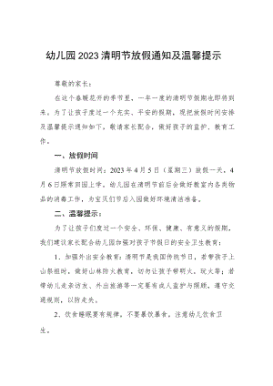 (最新)幼儿园2023清明节放假通知及温馨提示四篇.docx