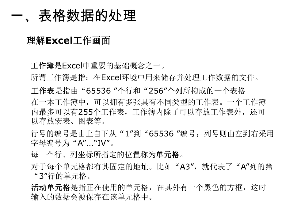 高中信息技术3.2表格信息的加工与表达.ppt_第3页