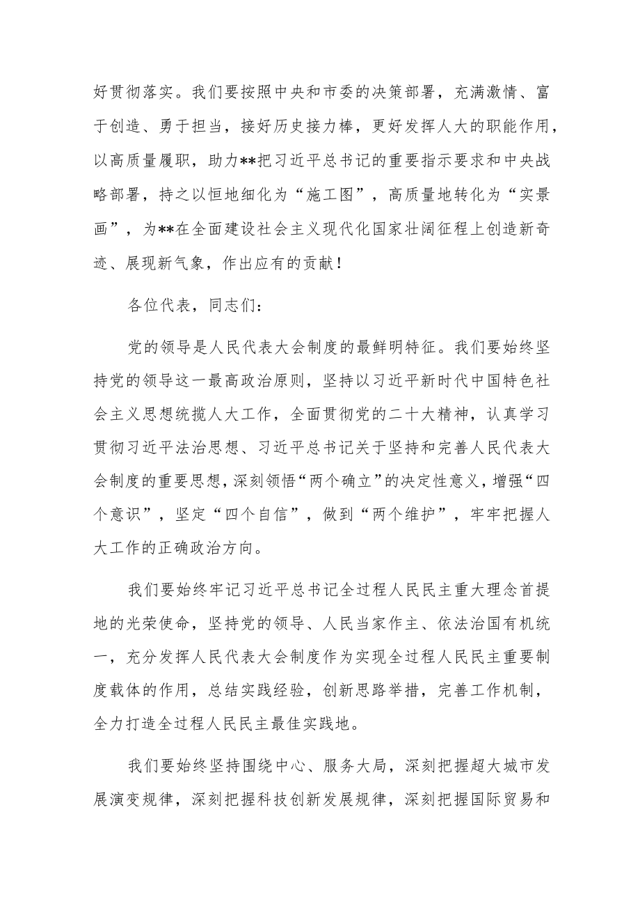 市人大常委会主任在市人大会议闭幕会上的任职表态发言.docx_第2页