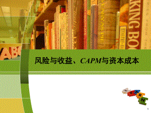 财务管理(第三讲).ppt