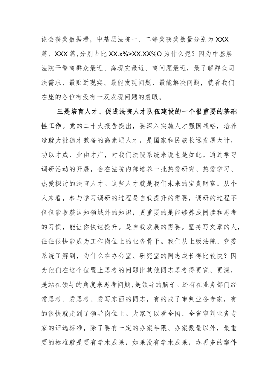 理论学习中心组学习贯彻2023年《关于在全党大兴调查研究的工作方案》交流发言材料及通用实施方案.docx_第3页