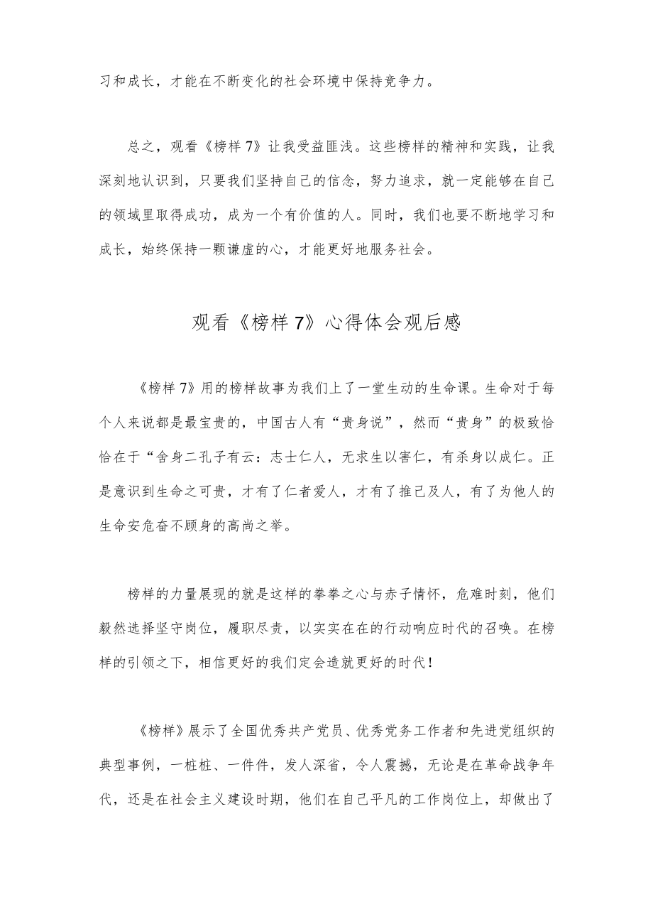 2023年观看《榜样7》心得体会观后感4篇文稿.docx_第2页